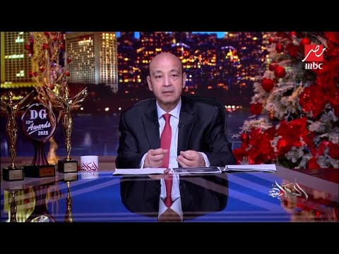 عمرو أديب عن جائزتي الأفضل في وشوشة ودير جيست هذا برنامج كبير في محطة كبيرة