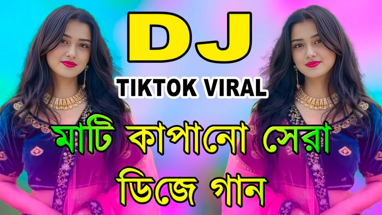নতুন বছরের ডিজে গান ২০২৬ | Bangla Dj Songs | Trence Dj Song | বাংলা ডিজে গান | Nonstop Dj Remix Song