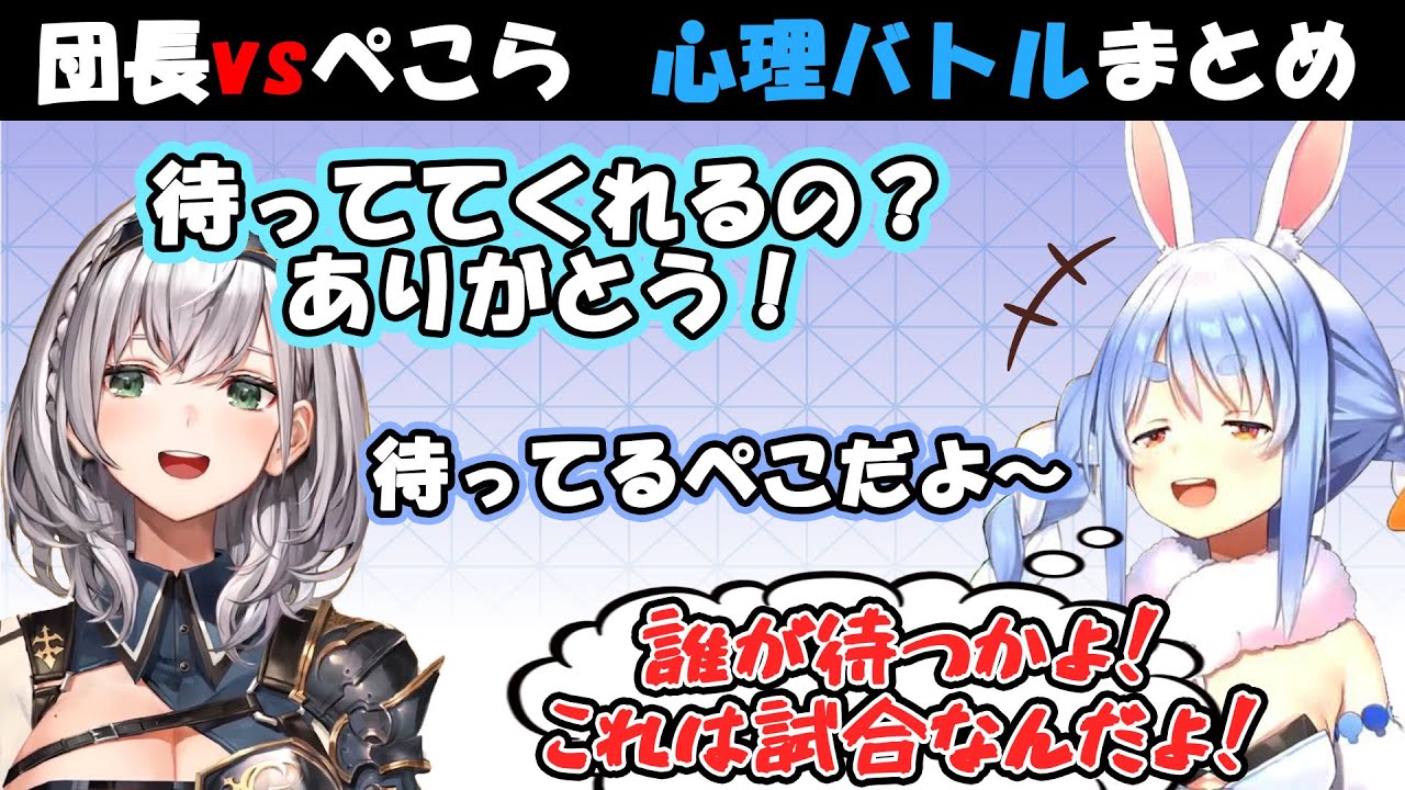 団長とぺこらの壺対決！心理戦（掛け合い）まとめ【兎田ぺこら/白銀ノエル】