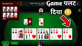 ₹2000 😇 || Deals Rummy Game Plan || Deals rummy kaise khele || Deals Rummy Hindi || PP RUMMY screenshot 5