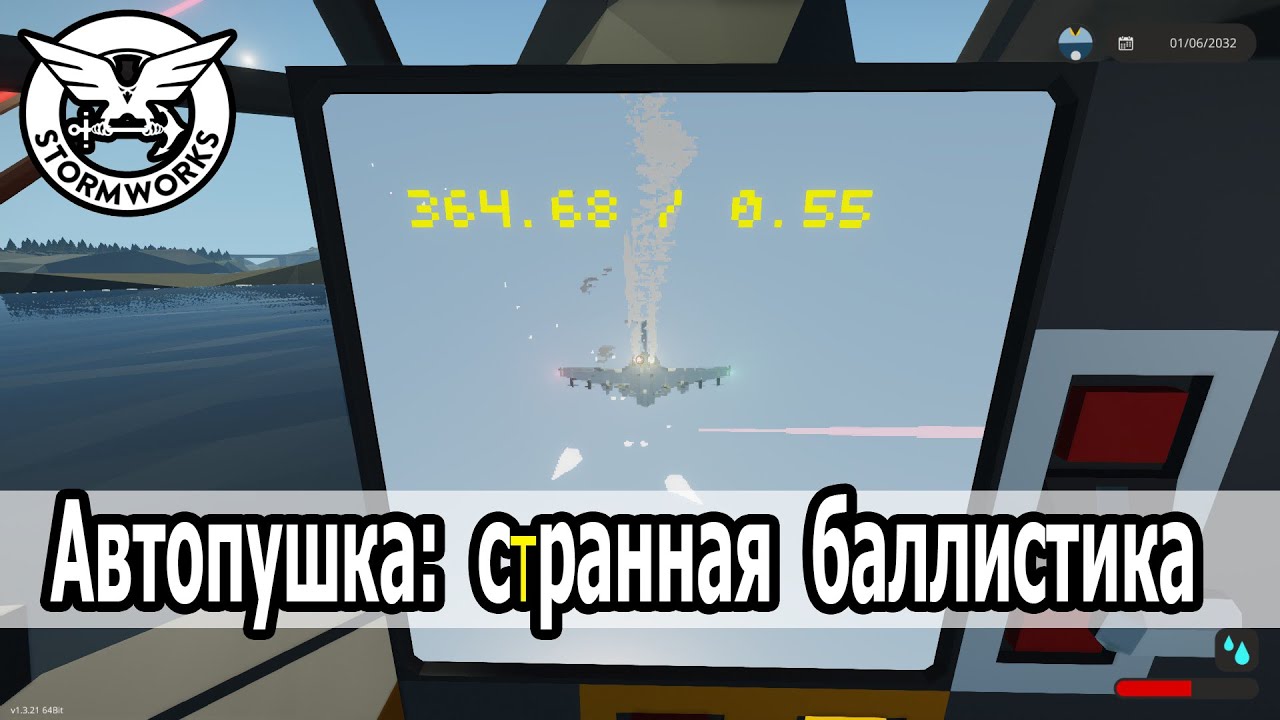 Stormworks: Эксперименты с автопушкой. Доработанный радар и попытки посчитать точку упреждения.