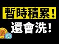 比特币暂时鸣金收兵,周末大概率走横盘!等待流动性继续积累!88500依旧是关键的点位!重点看破位情况。大趋势仍然是空头保持清醒。速看12月20日早间比特币最新行情分析#crypto #bitcoin