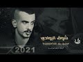 ابكي عليك ولا ابكي على حالي عبد الله السعايدة دحيـة حزينـة 2022 mp3