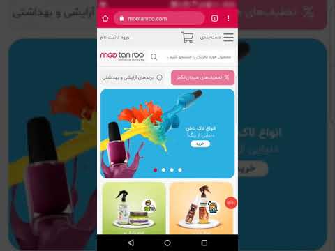 معرفی و بررسی فروشگاه اینترنتی مو تن رو