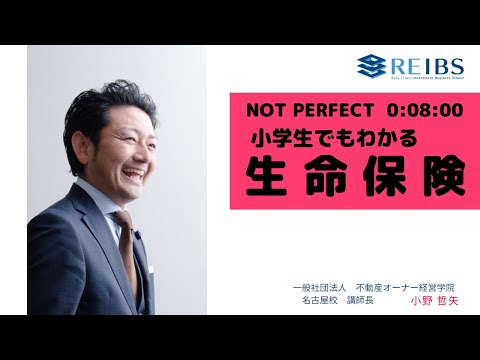 小学生でもわかる生命保険