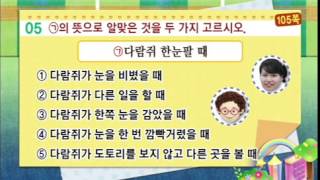 11강6 이야기꽃을피워요1 EBS초등만점왕국어1 22014년