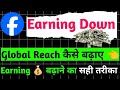 Facebook earning down | global reach | facebook global reach | new update 2026 