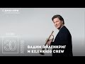 Live: Вадим Эйленкриг и Eilenkrig Crew