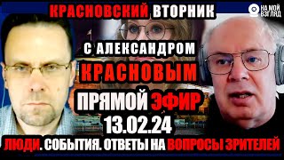 20:00. Красновский Вторник. Надеждин, Иск. N1. Ксюша И Карлсон.