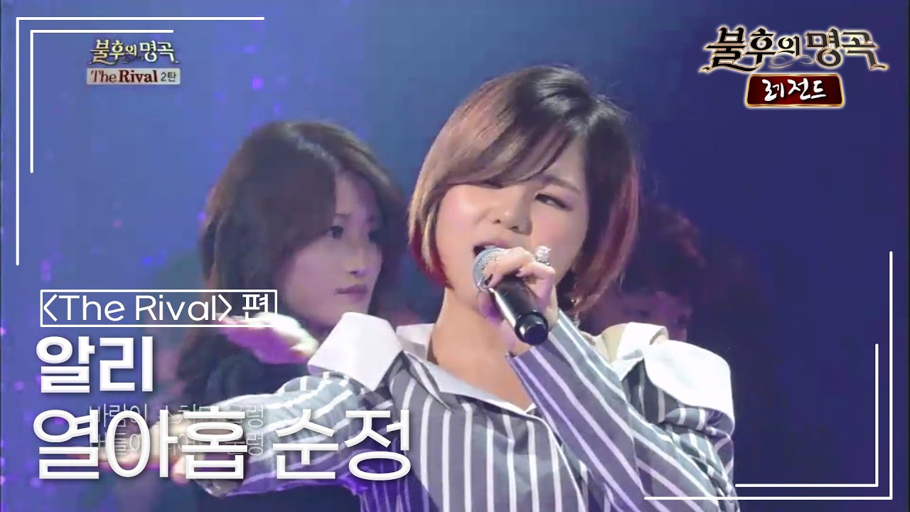 알리(ALi) - 열아홉 순정 (이미자)	 [불후의명곡 레전드/Immortal Songs Legend] | KBS 140111 방송