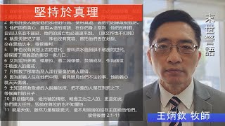EFCLA 2020 1228 與神的親密時分 靈修分享