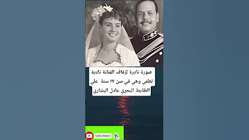 صورة نادرة لزفاف الفنانة نادية لطفي وهي في سن ١٧ سنة علي الظابط البحري عادل 