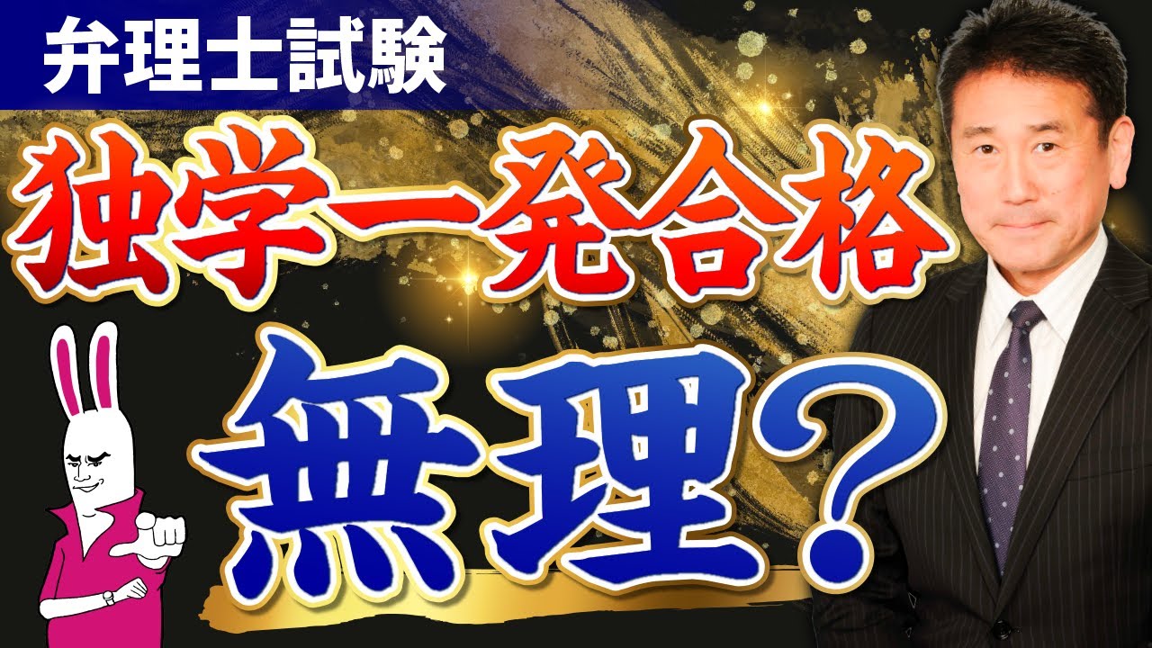 弁理士試験に独学で一発合格は無理？独学の難易度・メリット・デメリットなどを徹底解説！