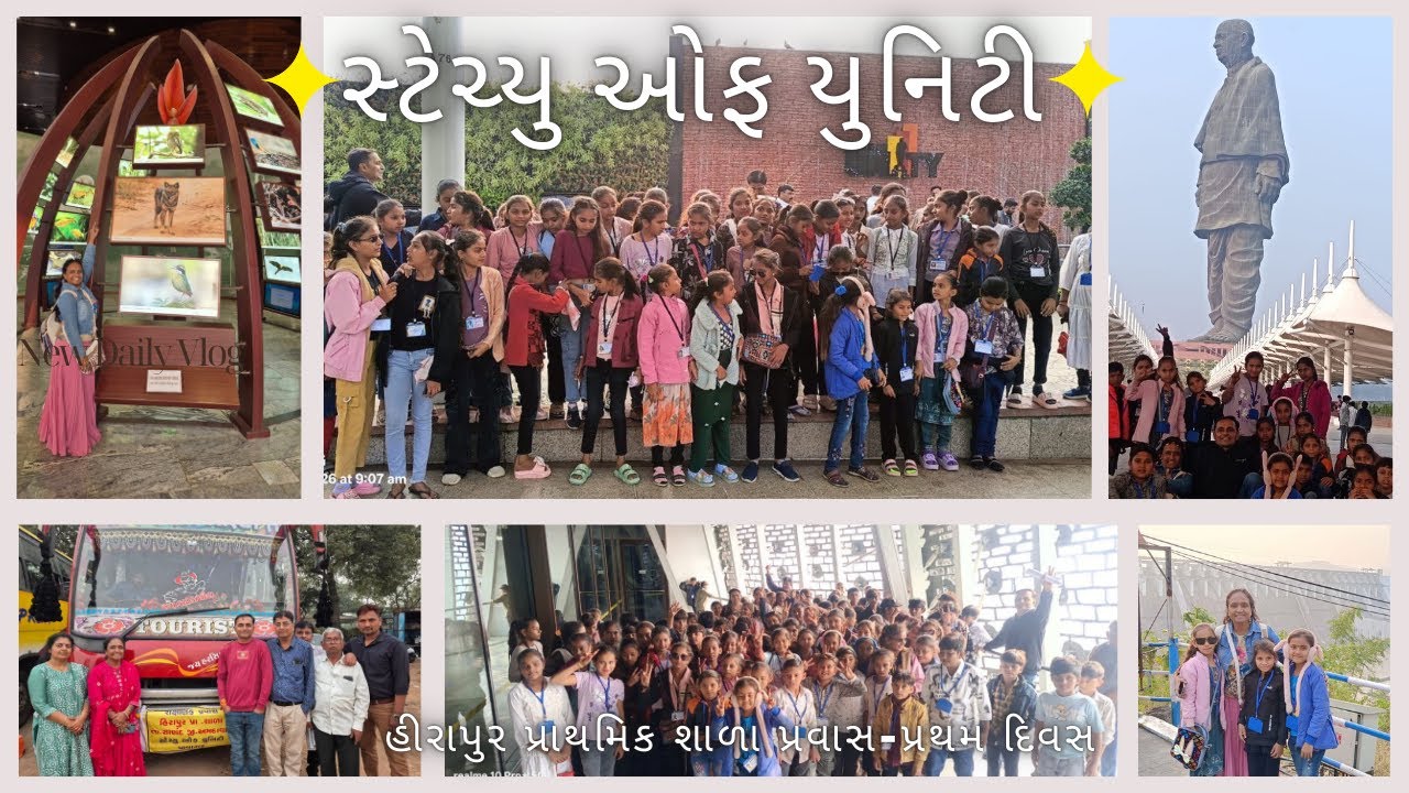 સ્ટેચ્યુ ઓફ યુનિટી, હીરાપુર પ્રાથમિક શાળા પ્રવાસ- પ્રથમ દિવસ 06-01-2026