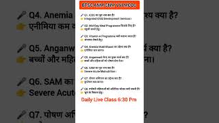🚨BTSC ANM GNM VVI MCQs l 100% Exam me aane wale MCQs l By Nursing Global l ANM GNM Preparation 2026😱