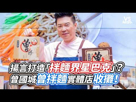 Claimed to Build the "Starbucks of Instant Noodles"? Sam Tseng’s Noodle Brand Shuts Down Physical...