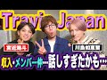 【河合郁人】大好きな後輩・Travis Japan宮近海斗＆川島如恵留と腹を割って話したら、色んな裏話を話しすぎました