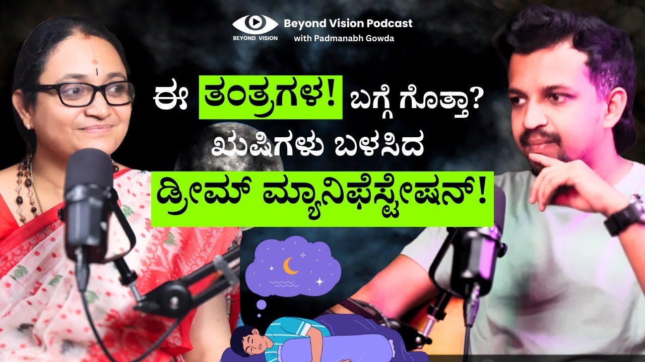 ಕನಸುಗಳು ಎಷ್ಟು ಸತ್ಯ/ಸುಳ್ಳು | ಯಾವ ಕನಸಿನಿಂದ ಏನು ಪರಿಣಾಮ ? Dreams Techniq's EXPLAINED on BVP