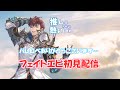 【グラブル】バレンタインロベリアのフェイト見る