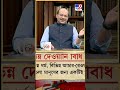রাজ্যে  আসতে চলেছে অভিন্ন দেওয়ানি বিধি বিল | #Shorts