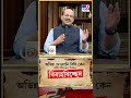 রাজ্যে  আসতে চলেছে অভিন্ন দেওয়ানি বিধি বিল | #Shorts