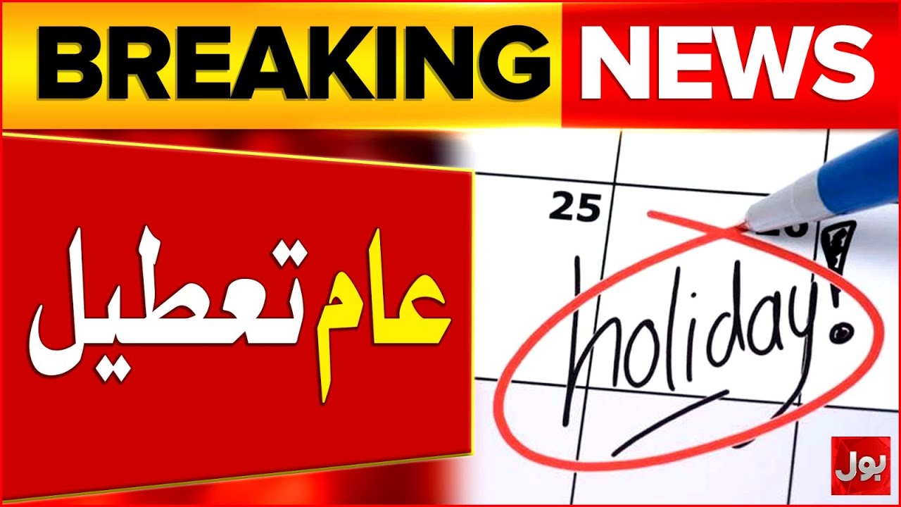 Sindh Government Declares Public Holiday | Latest Update | Breaking News