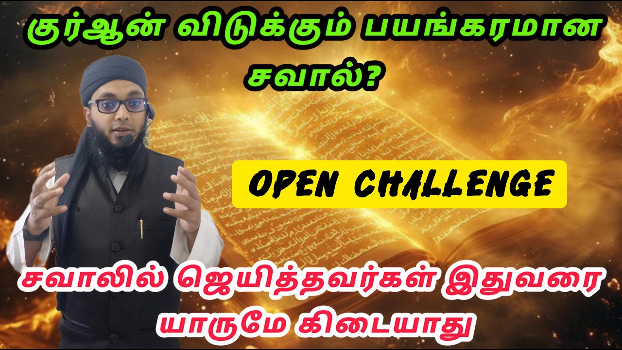 அல்லாஹ்வின் சவால் | Arham Usmani Umari