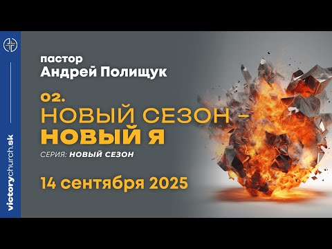 Новый сезон — новый я (2 часть) — серия «Новый сезон»