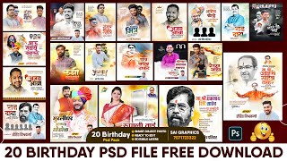 New Birthday PSD Bundel Download Free | FREE Birthday PSD Files Download | New PSD | Sai Graphics screenshot 5