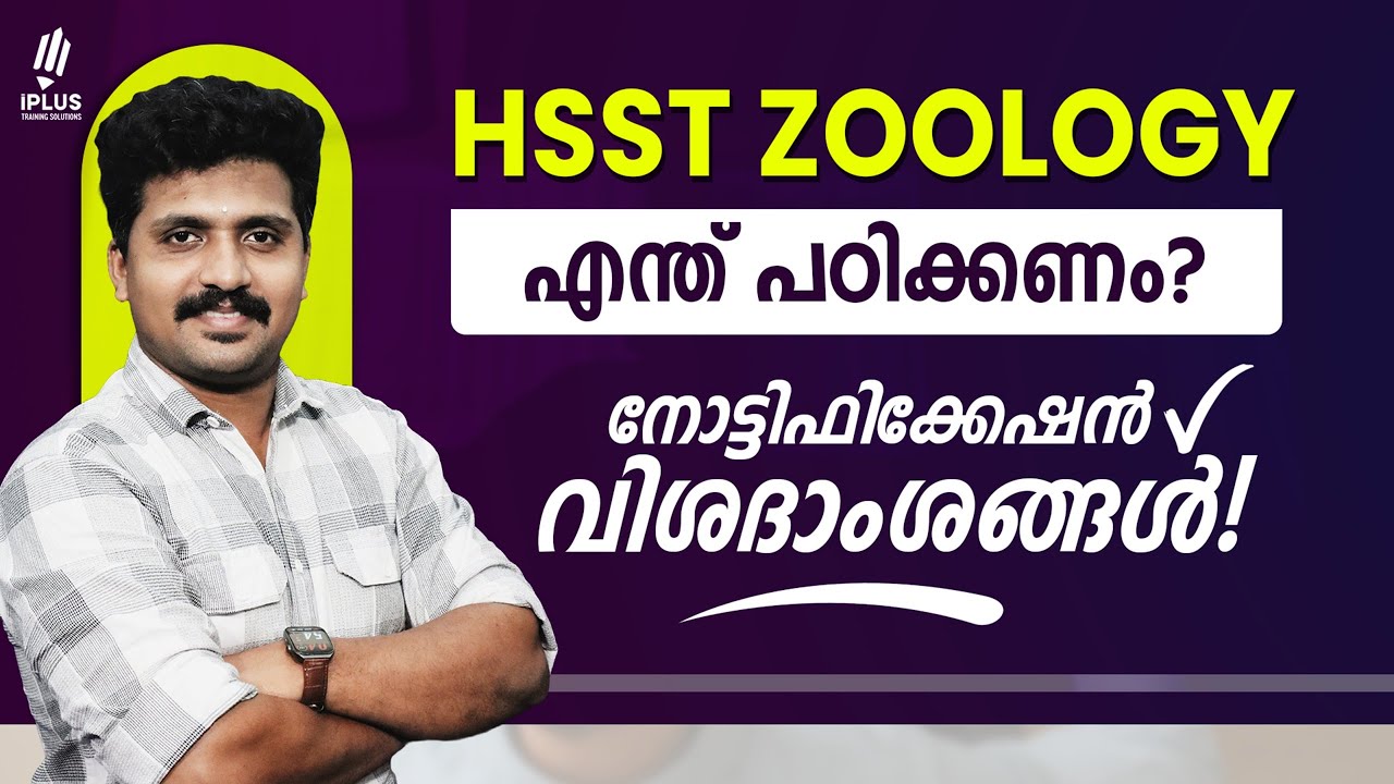 HSST Zoology - New Notification Details | Syllabus | Qualifications