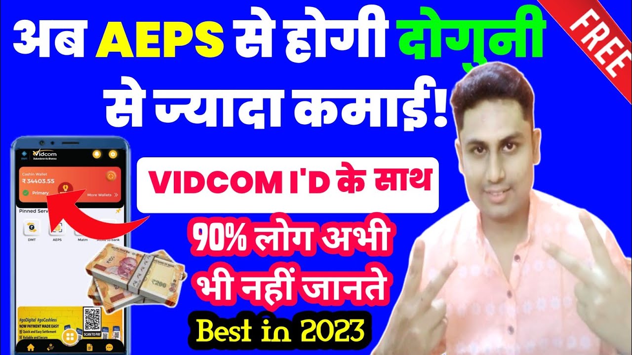 Best aeps service provider in india || AEPS id free me kaise le 2023 || vidcom id kaise banaye?
