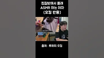 찜질방좌를 본 오킹님 반응 