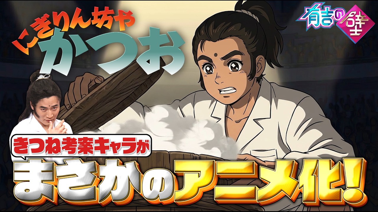 アニメ】にぎりん坊やかつお 第十七話 おにぎり頂上決戦！必殺！ダブル