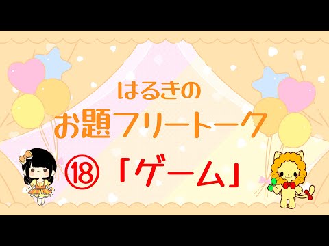 ♡18回目♡【お題：ゲーム】パズルゲーム大好き♡ 【2023.08.24】