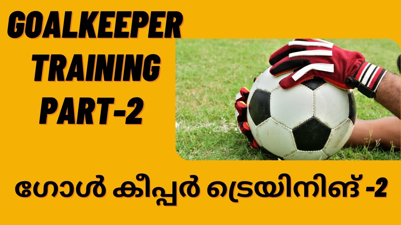 GOALKEEPER TRAINING MALAYALAM PART 2 GOALKEEPER TRAININGIHSANTIPS FOR GOALKEEPER PART 2