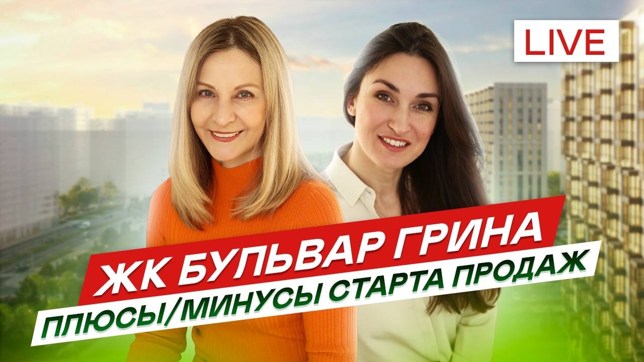 Новостройки СПб. Старт продаж ЖК Бульвар Грина. Перспективы намыва