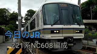 《221系が本気を出す区間!？》今日のJR！今日は221系NC608編成がJR奈良線を爆速で走って行く！1/26水曜日晴れ☀　JR西日本奈良線　221系NC608編成　玉水～棚倉　快速　＃今日のJR