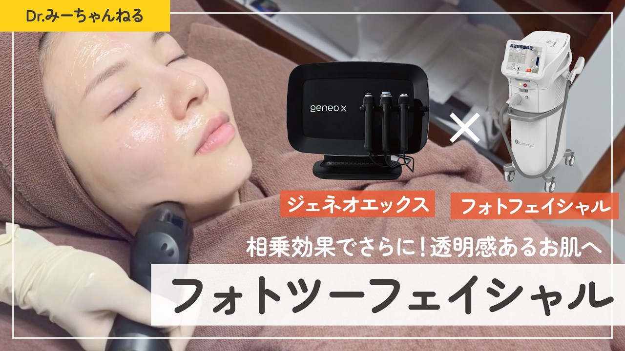 ジェネオエックス（肌のハリ・毛穴・くすみ改善）｜宮崎市の美容外科