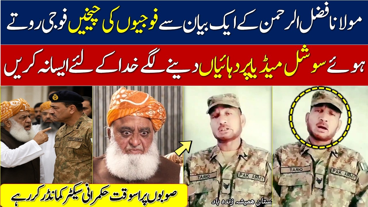 Pakistani Soldier Gives Strong Response to Maulana Fazlur Rehman