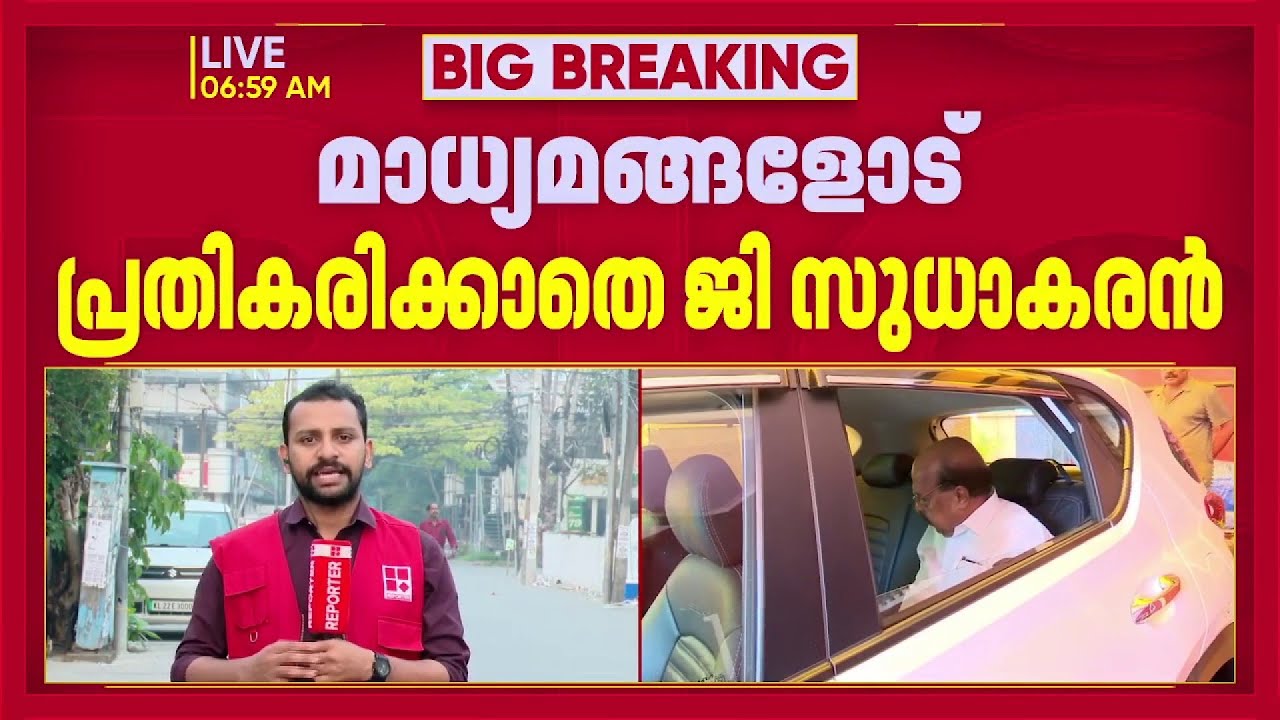 പാർട്ടി പ്രാഥമിക മെമ്പർഷിപ്പ് പുതുക്കുന്ന കാര്യത്തിൽ അയവില്ലാതെ ജി സുധാകരൻ | G Sudhakaran