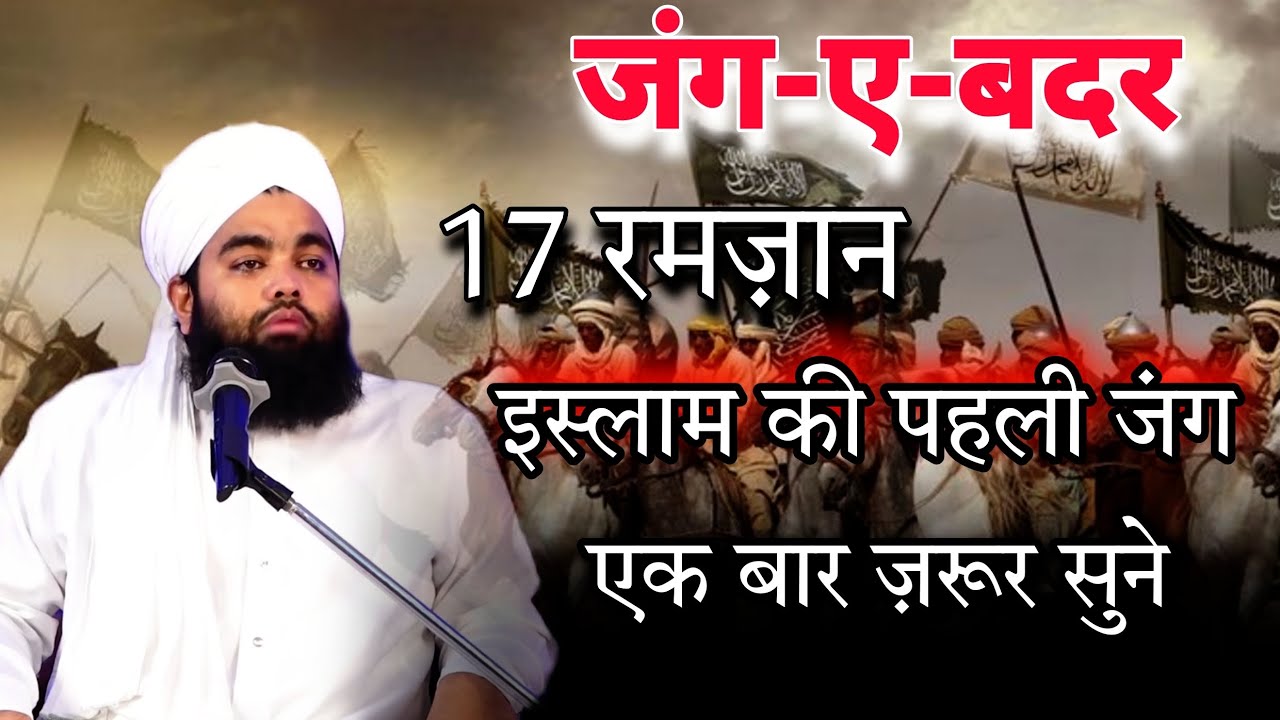 Sayyed Aminul Qadri New Bayan Jung e Badr #islam #noor_e_raza #bayan #islamic #ramadan #ramzan