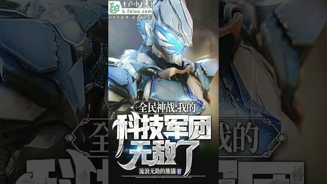 Guerra Nacional de Dioses: Mi Legión Tecnológica Es Invencible 001-25