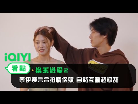 Highlights of Episode 17 of "Love on the Line 2": Tae-in and Nae-yeon take couple photos together...