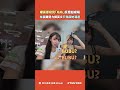 【#shorts 】權喜原初見「布布」反應超級萌　林襄曝努力練英文只為與她溝通