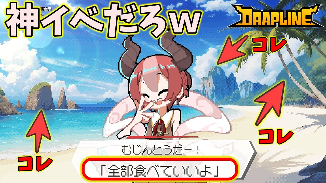 僕の娘1人で無人島がなくなりますｗ【DRAPLINE】（クー編 #2）