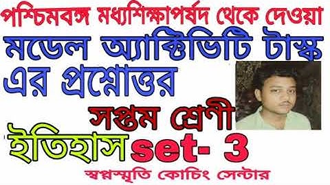 Class 7 history model activity task part 3।।swapno smrity coaching centre