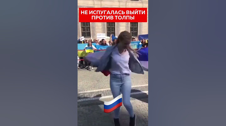 Вышла с Флагом России в Европе 🇷🇺🤯 Реакция Украинцев #шаман #россия #путин