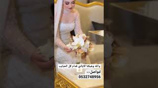 زفة واللة وشبكنا الايادي 👰 قدام كل الحبايب - زفات راشد الماجد