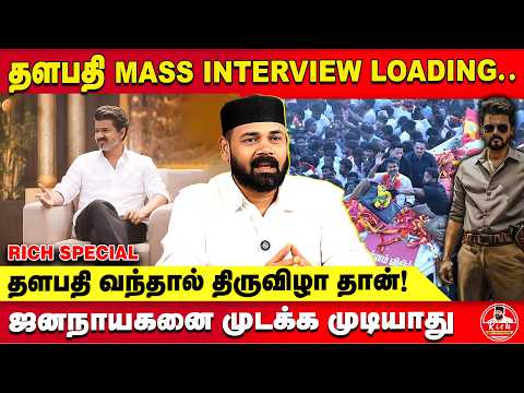 சமரசமின்றி மக்கள் நலனுக்காக நிற்கும் தளபதி ..!! - RAWTHER IBRAHIM | TVK VIJAY
