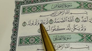 تصحيح تلاوة سورة الإخلاص #استخراج أحكام التجويد